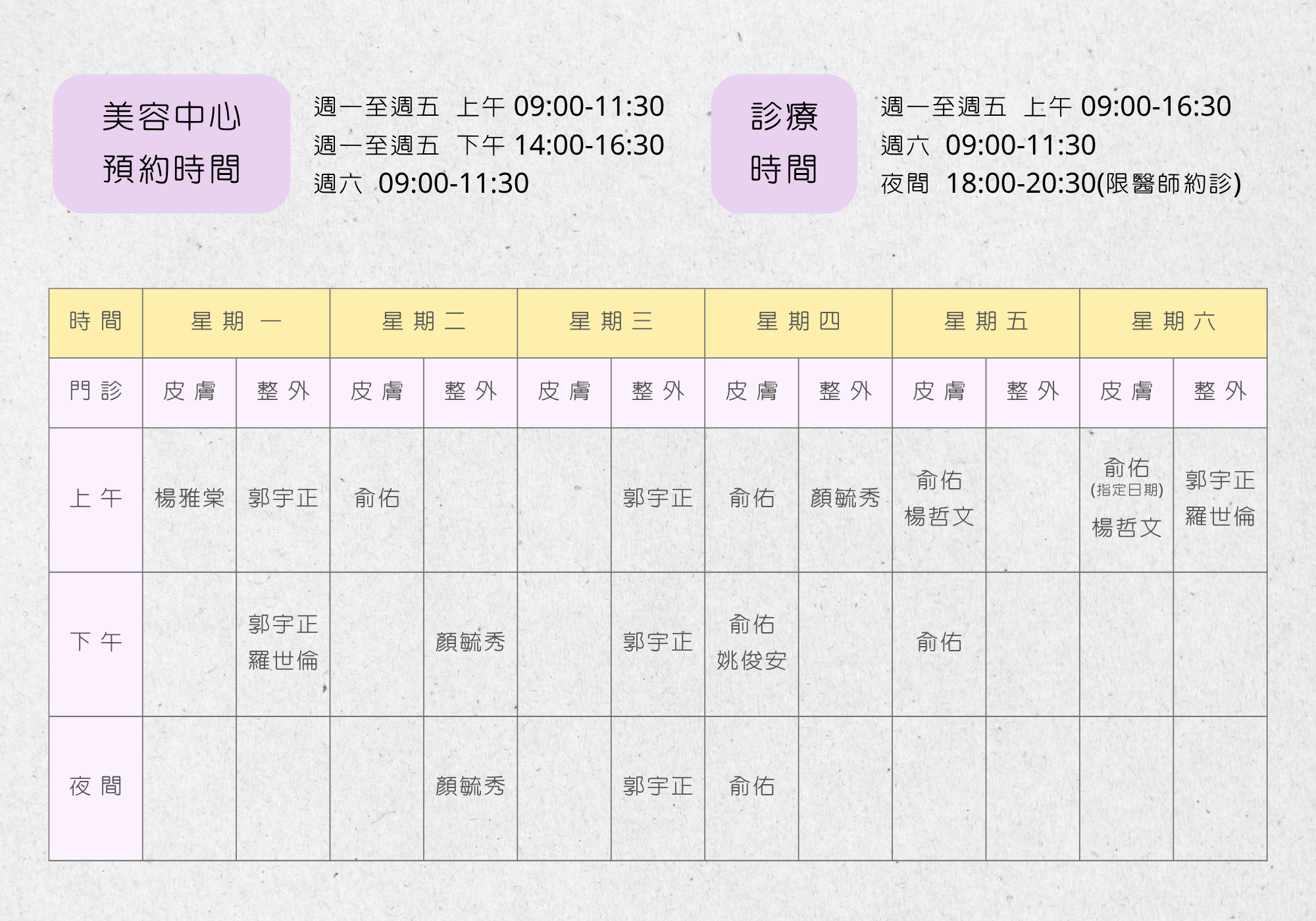 門診時間