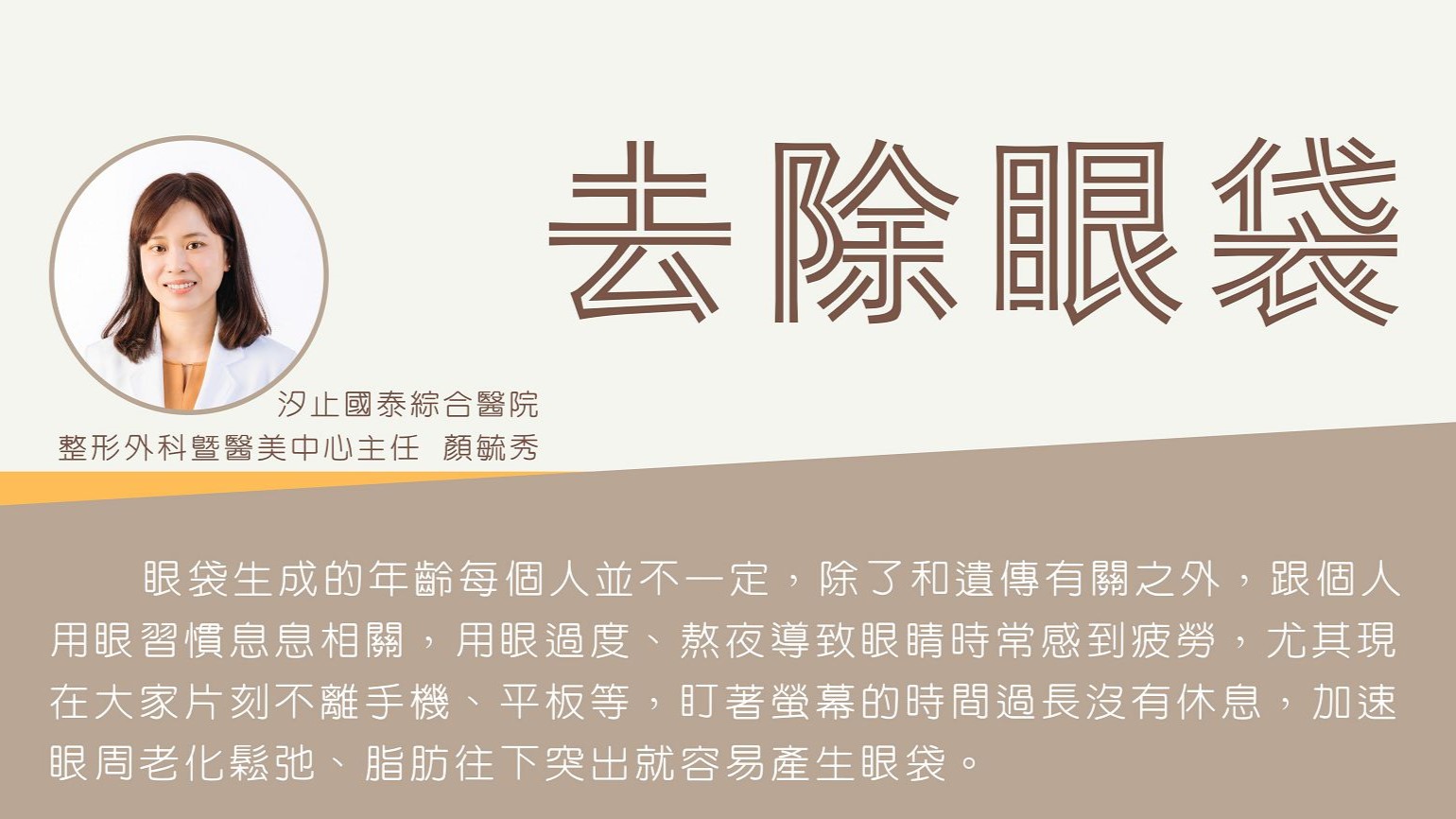 去除眼袋