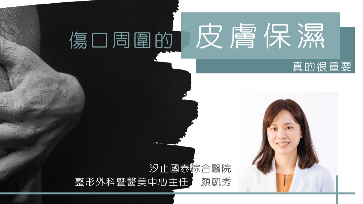 傷口周圍保濕