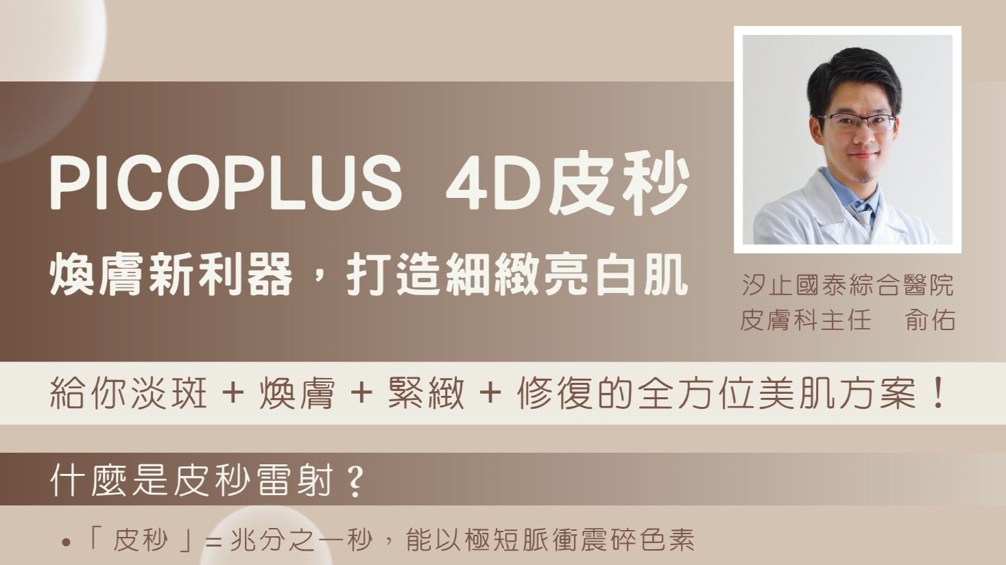 4D皮秒