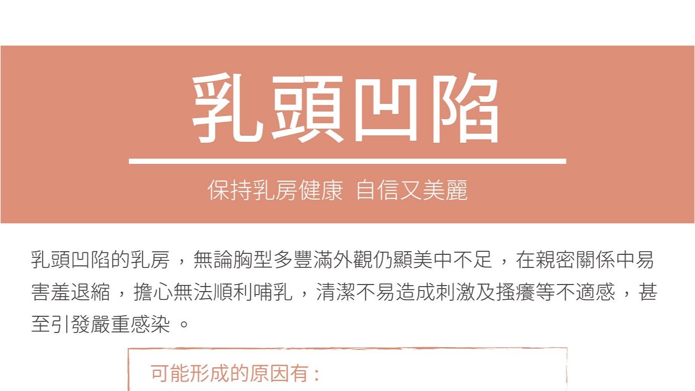 乳頭凹陷