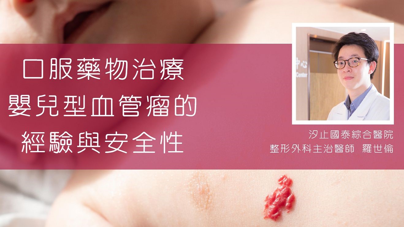 嬰兒血管瘤