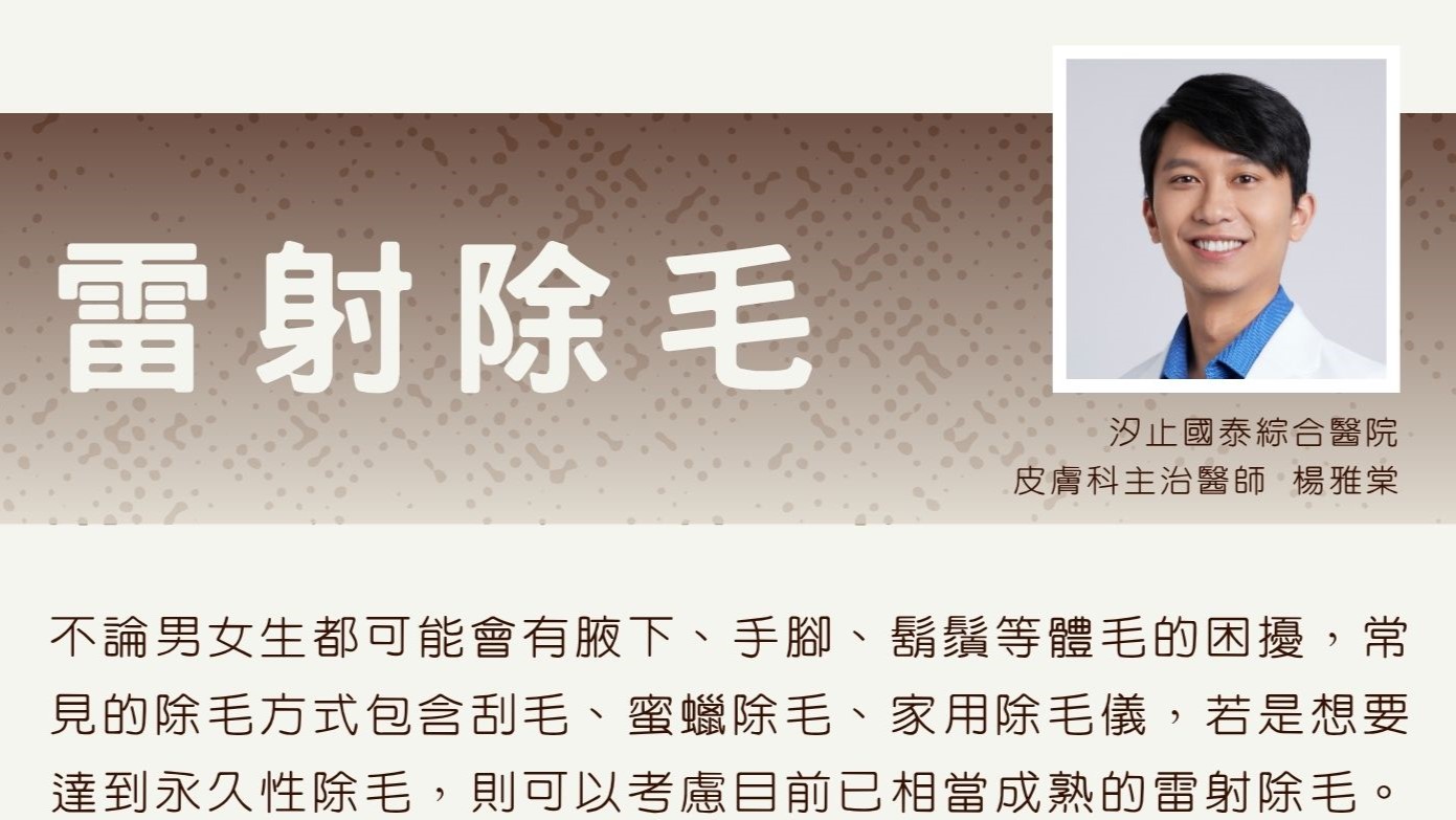 雷射除毛