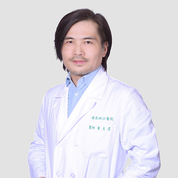 主治醫師：黃友君