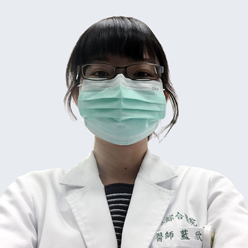 主治醫師：藍欣 