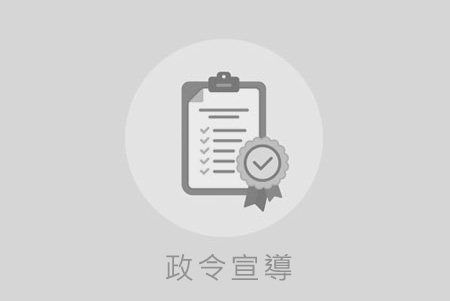 正確用藥，安全駕駛(服藥後應確認精神狀況、反應能力等，再騎車、駕車)