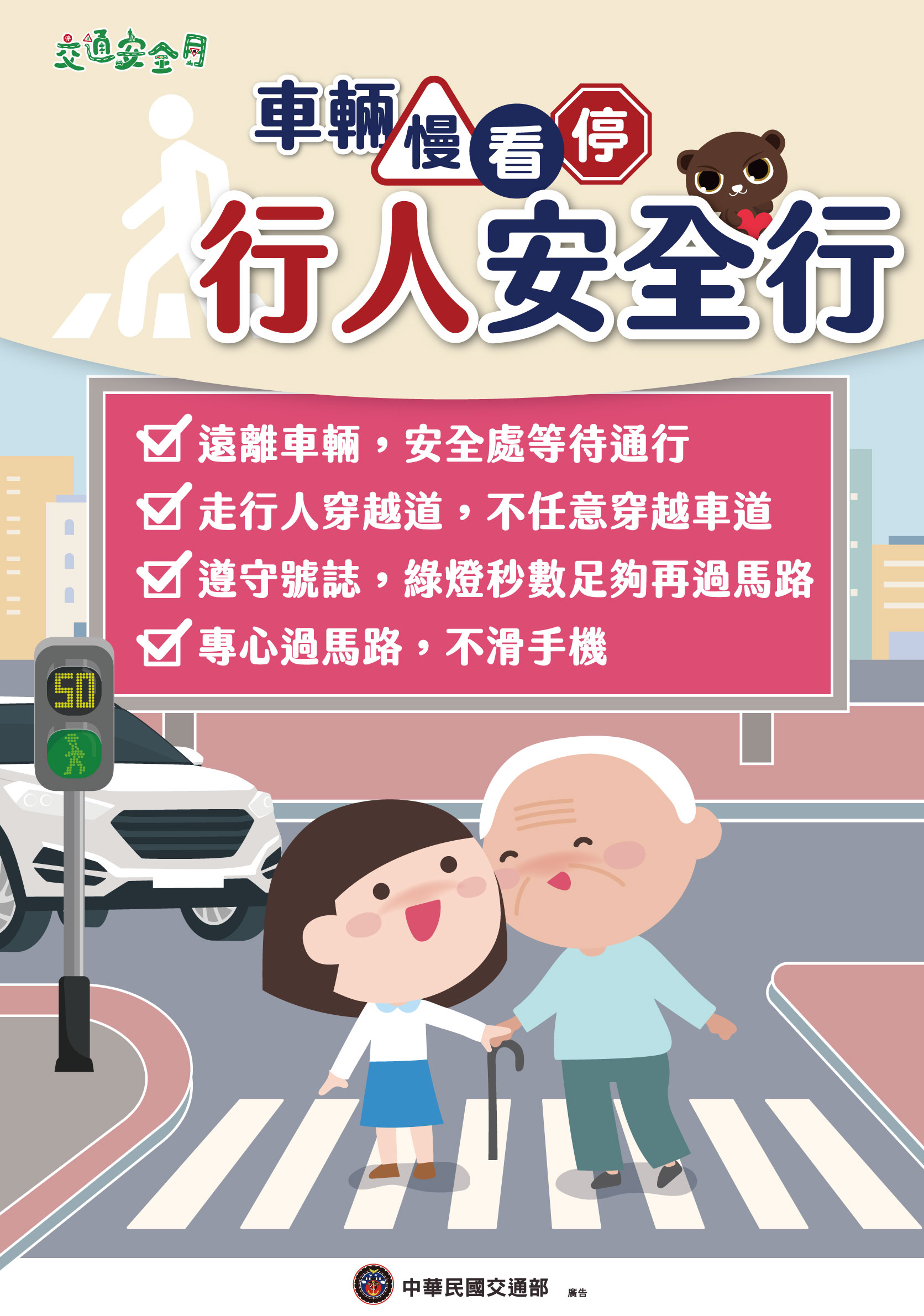 車輛慢看停